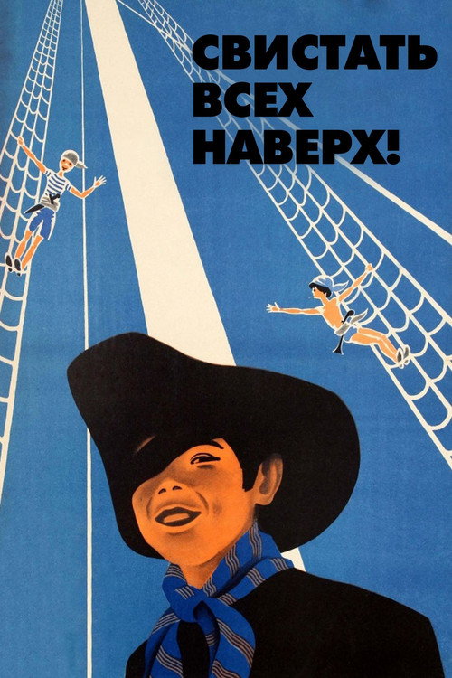 Movie poster for All Hands on Deck! (1970)