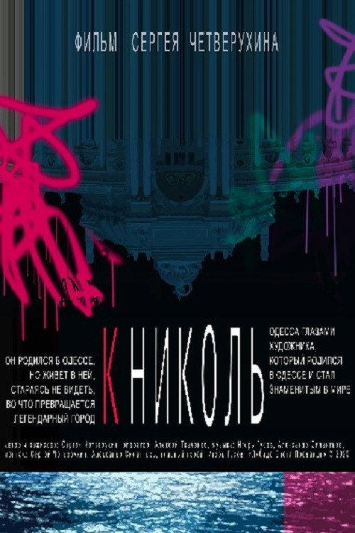 Movie poster for To Nicol (2020)