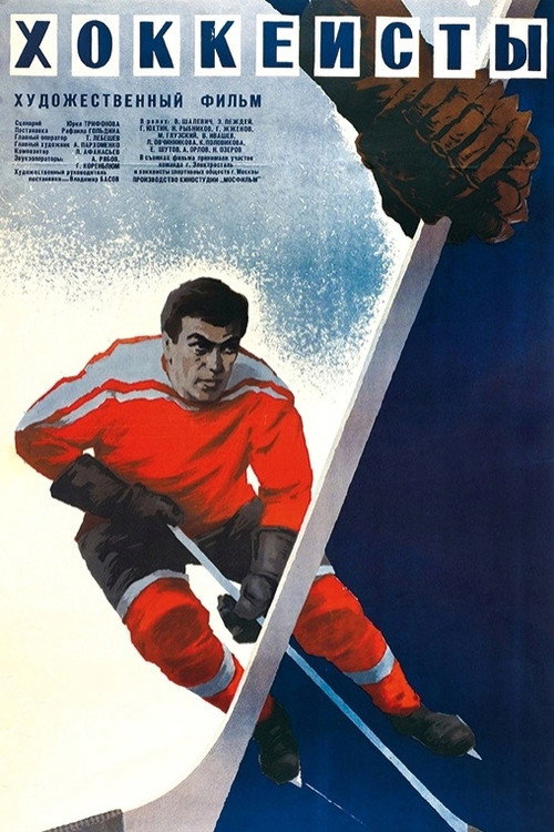 Movie poster for The Hockey Players (1965)