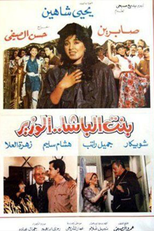 Movie poster for The Pasha's daughter (1991)