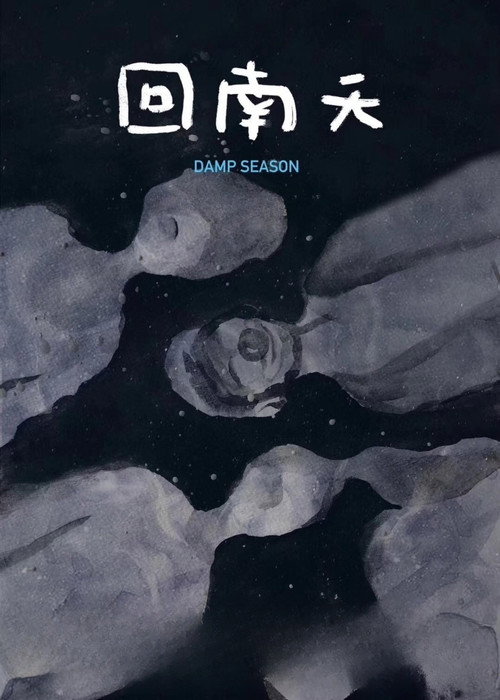 Movie poster for Damp Season (2020)