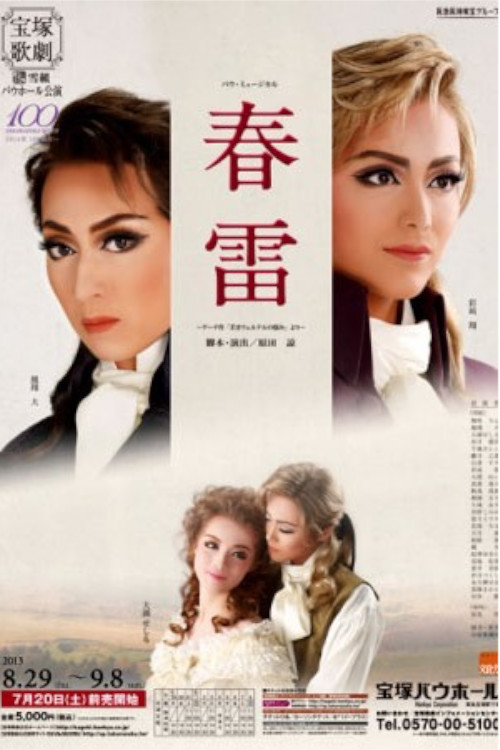 Movie poster for Spring Thunder (2013)