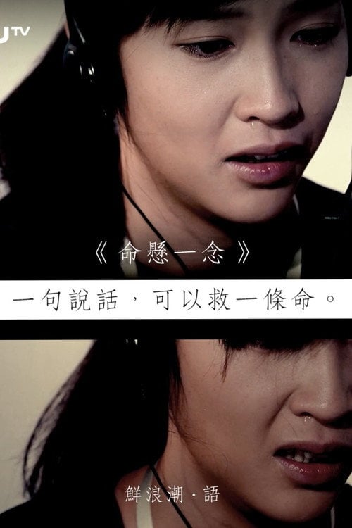 Movie poster for Life on The Line (2017)