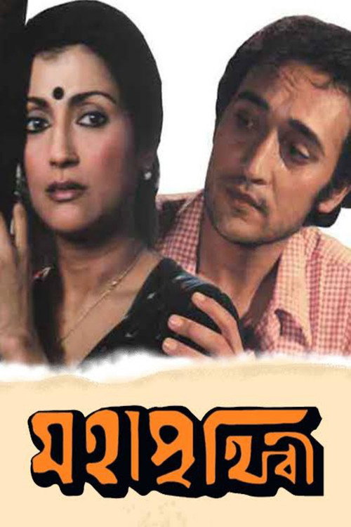 Movie poster for World Within, World Without (1991)