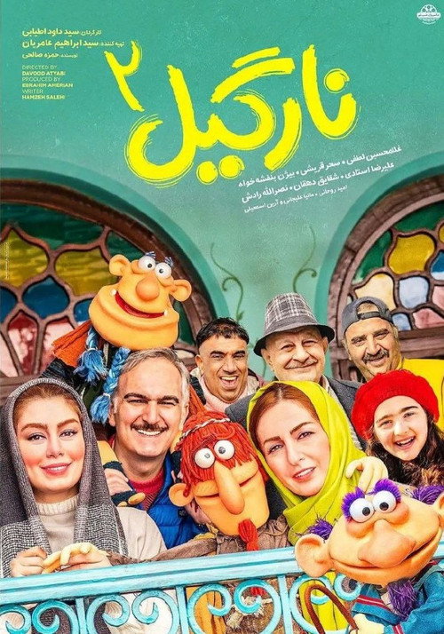 Movie poster for نارگیل 2
