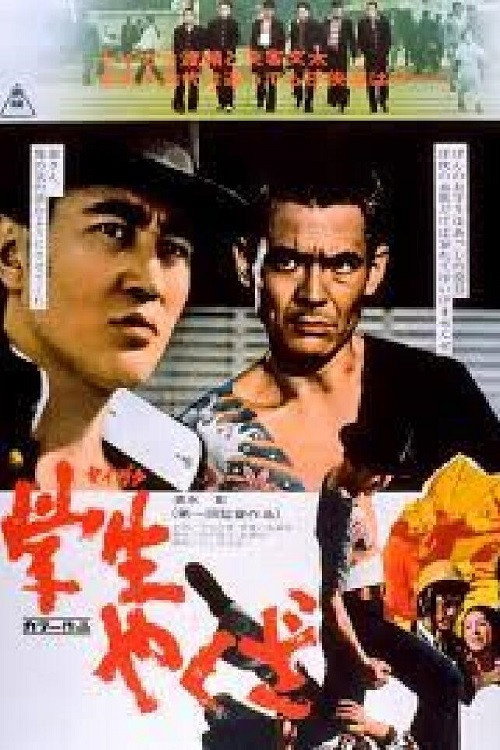 Movie poster for Student Yakuza (1974)