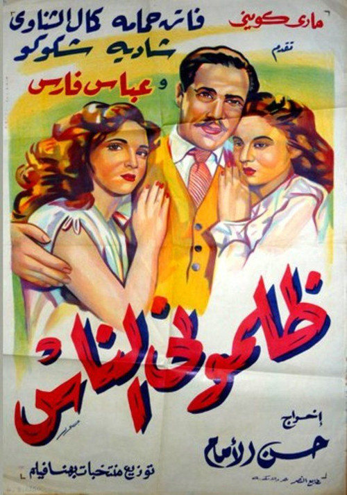 Movie poster for Zalamoni El Nas (1950)