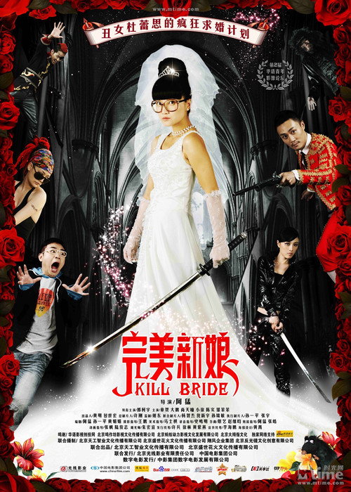 Movie poster for Perfect Bride (2009)