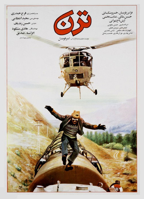 Movie poster for Train (1988)