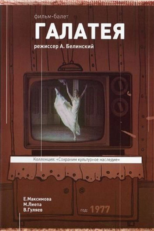 Movie poster for Galateya (1977)