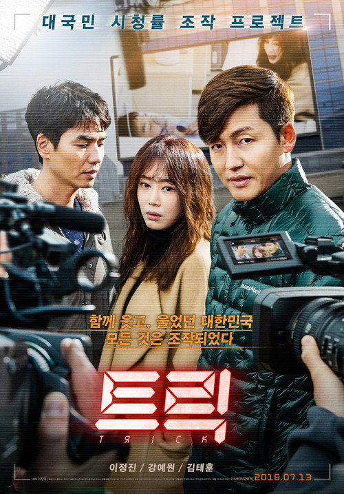 Movie poster for Trick (2016)
