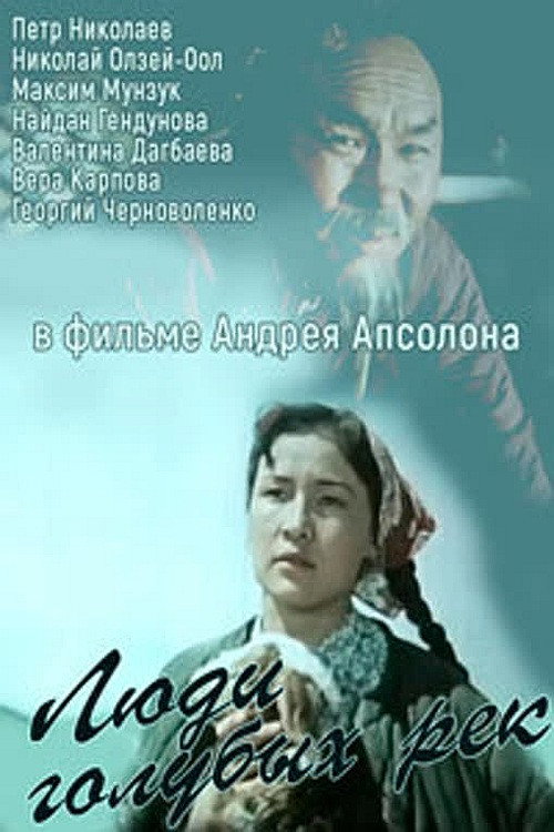 Movie poster for People of Blue Rivers (1959)