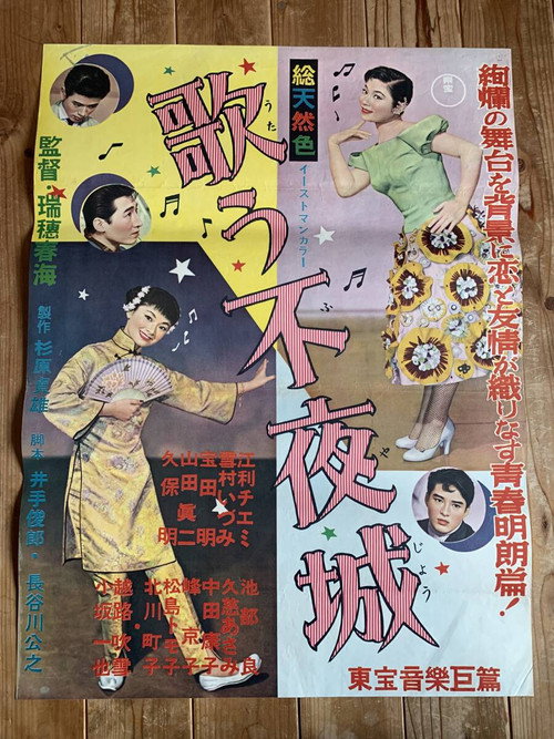 Movie poster for The Singing Tireless Town (1957)