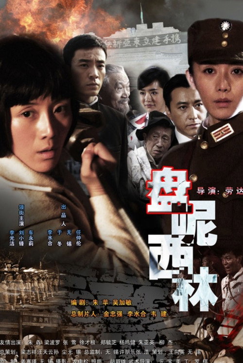 Movie poster for Penicillin 1944 (2008)