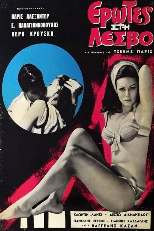 Movie poster for Erotes sti Lesvo (1967)