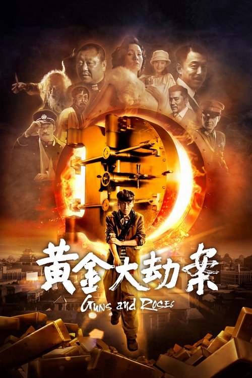 Movie poster for Guns and Roses (2012)