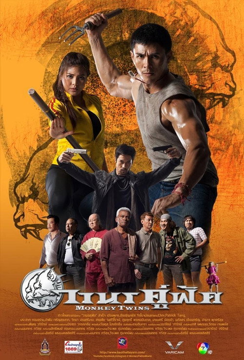 Movie poster for Monkey Twins (2016)