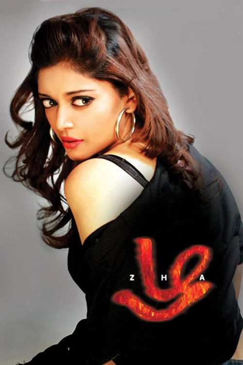 Movie poster for Zha (2011)