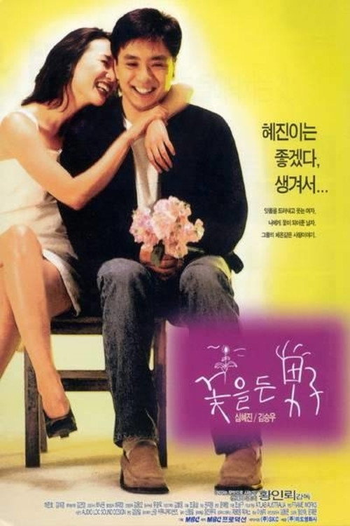 Movie poster for Man with Flowers (1997)