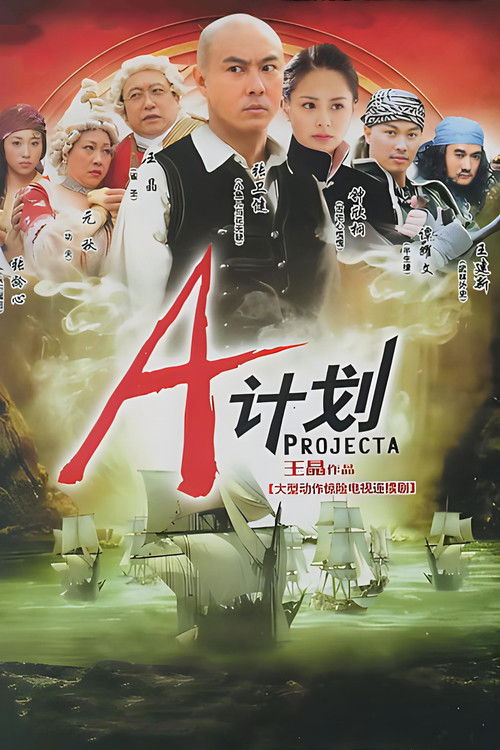 Project A poster