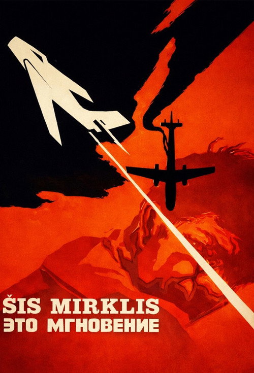 Movie poster for This Is the Moment (1970)