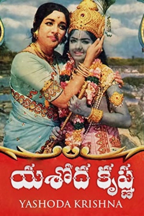 Movie poster for Yashoda Krishna (1975)