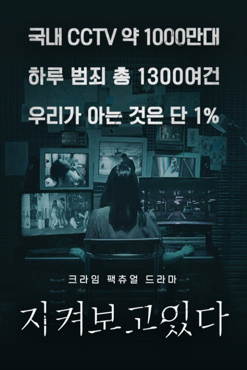 Series poster for I'm Watching You (2021)