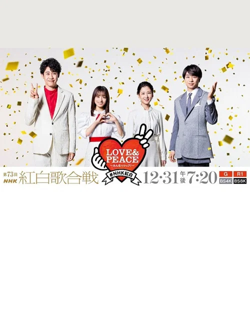 Movie poster for 73rd NHK Kouhaku Uta Gassen (2022)