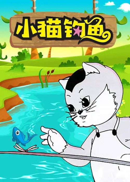 Movie poster for Kitty Goes Fishing (1952)