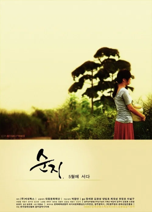 Movie poster for May Story (2010)