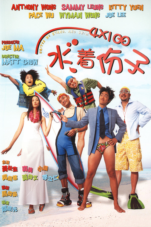 Movie poster for United We Stand, and Swim (2001)