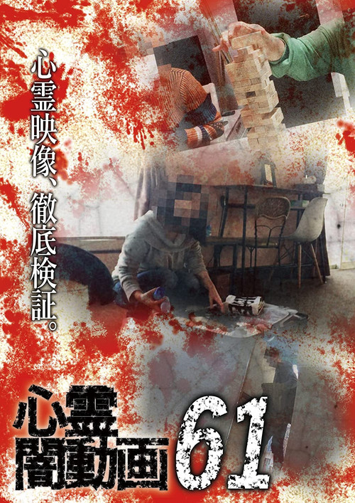 Movie poster for Psychic Darkness Video 61 (2022)