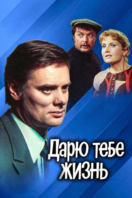 Movie poster for I Give You Life (1975)