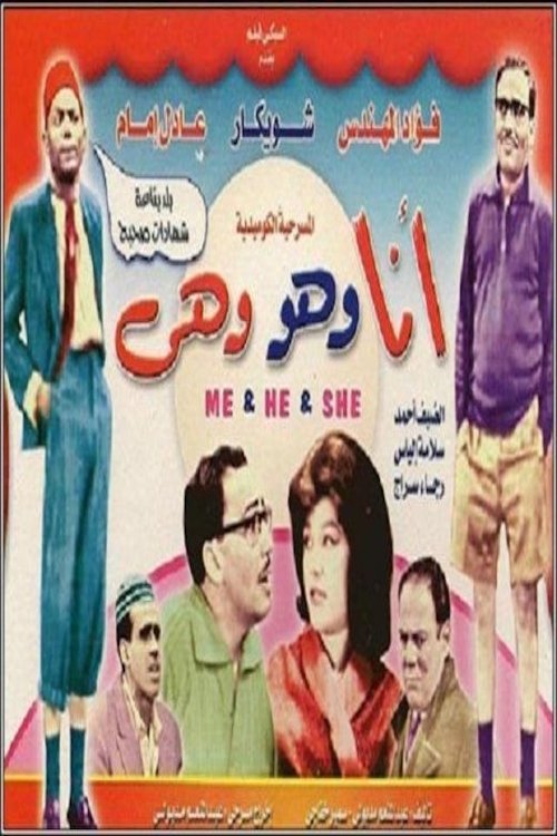 Movie poster for أنا وهو وهي (1963)