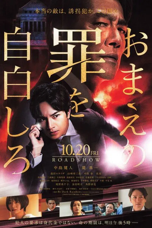 Movie poster for Confess to Your Crimes (2023)