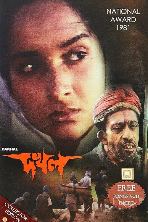 Movie poster for Dakhal (1982)