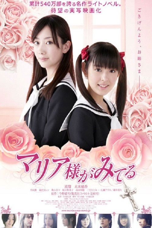 Movie poster for Maria Watches Over Us (2010)