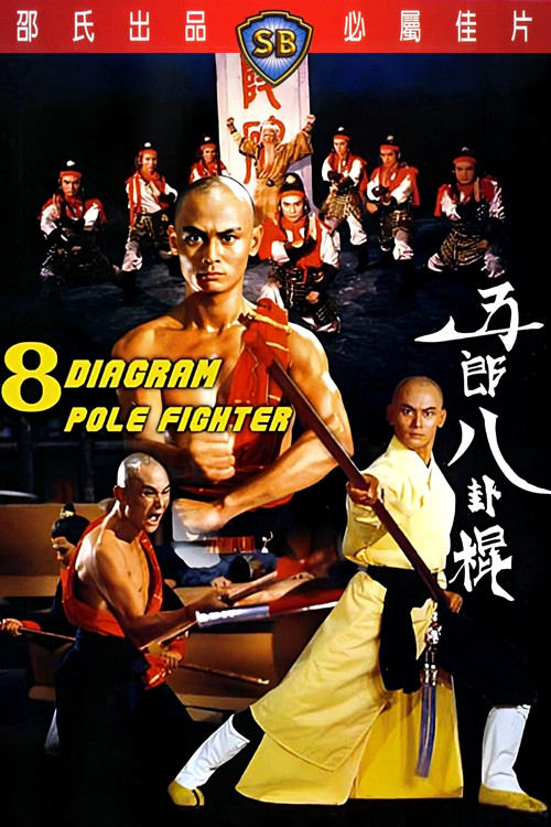 Movie poster for Eight Diagram Cudgel (1990)