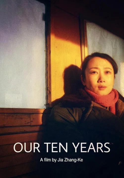 Movie poster for Our Ten Years (2007)