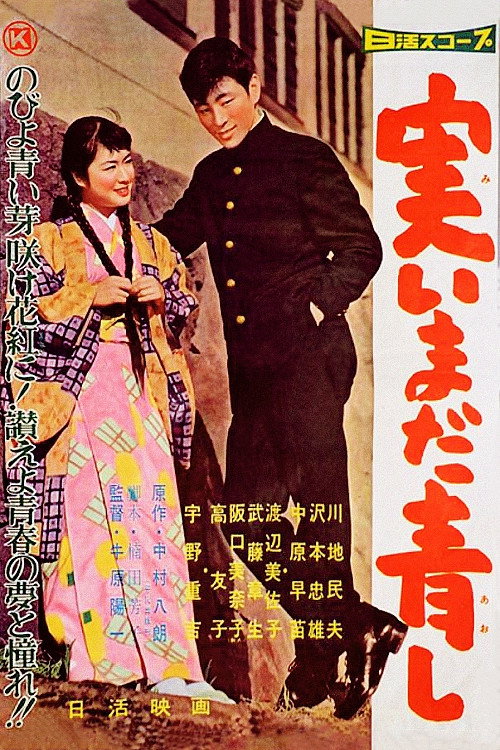 Movie poster for Unripe Fruit (1959)