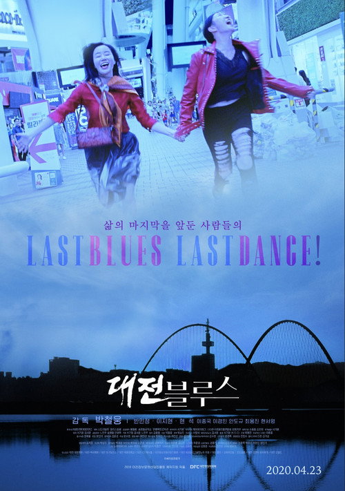 Movie poster for Last Blues, Last Dance! (2020)