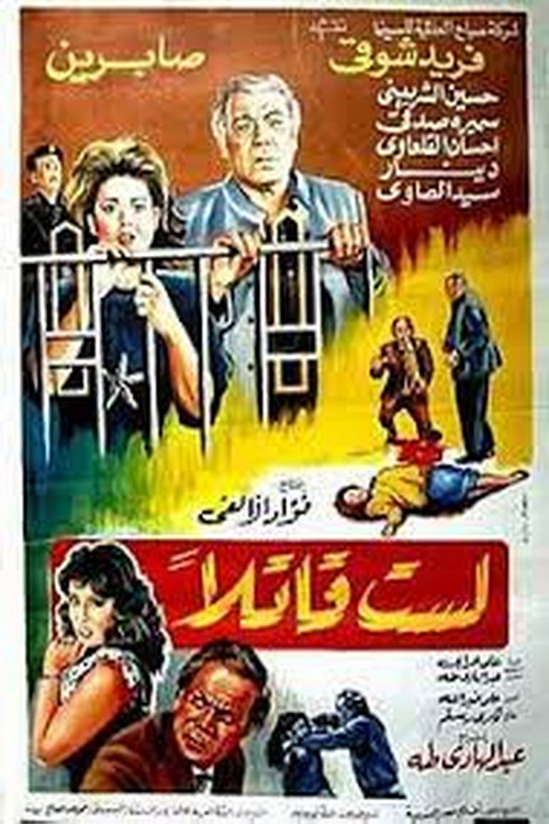 Movie poster for I am not a Killer (1989)