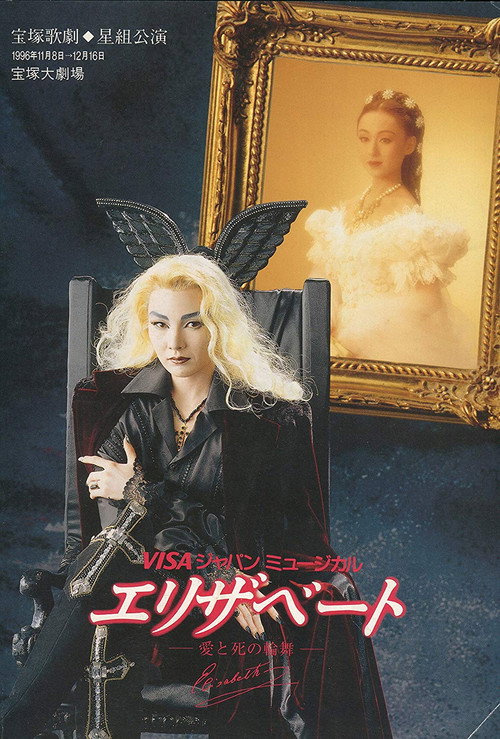 Movie poster for Elisabeth (1997)