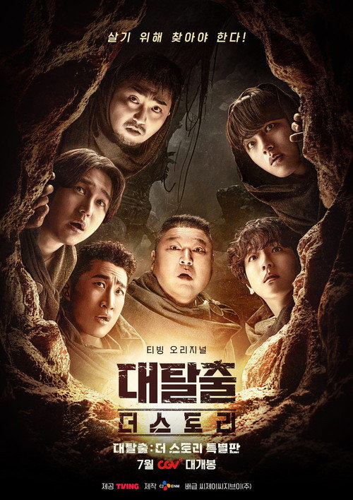 Movie poster for The Great Escape : The Story (2025)