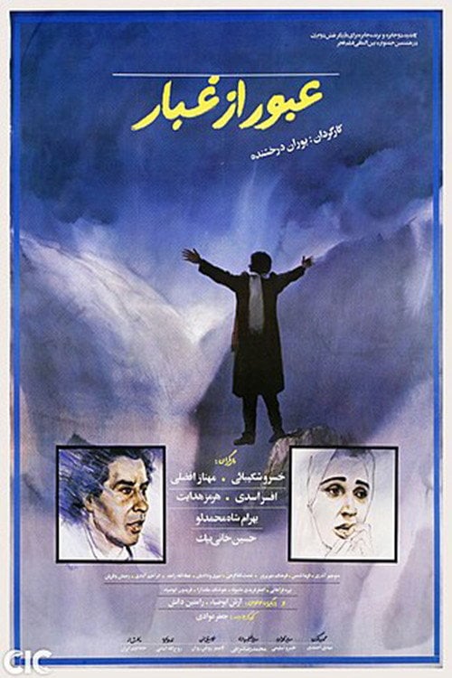 Movie poster for Passing Through the Mist (1990)