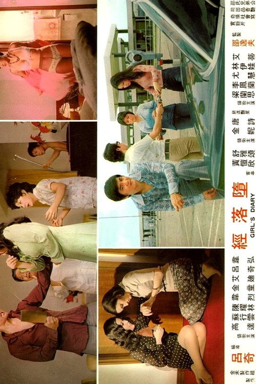 Movie poster for Girl's Diary (1975)