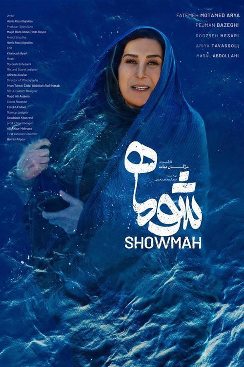 Movie poster for Showmah (2025)
