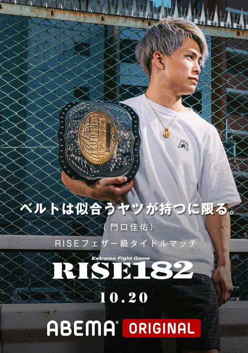 Movie poster for RISE 182 (2024)