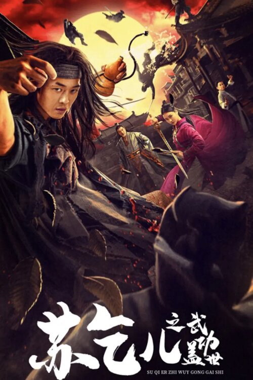 Movie poster for Drunken Fist (2021)