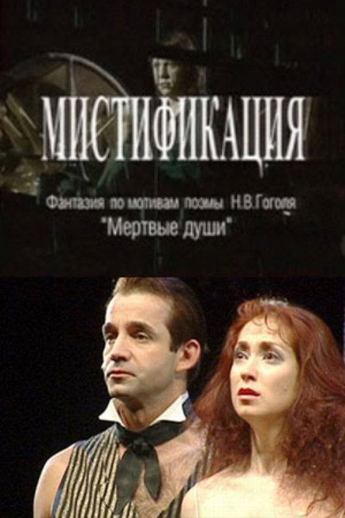 Movie poster for Mystification (2005)